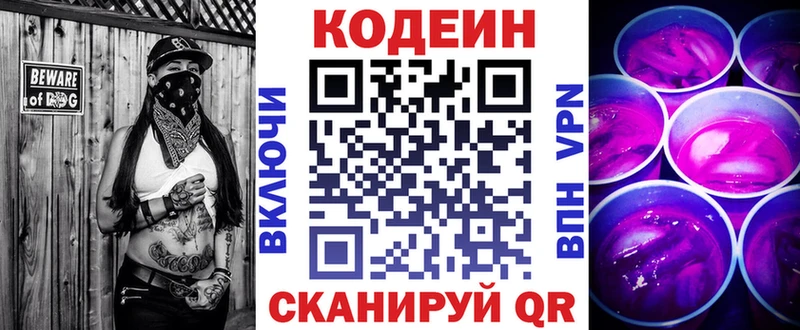 как найти Шали Кодеин напиток Lean (лин)